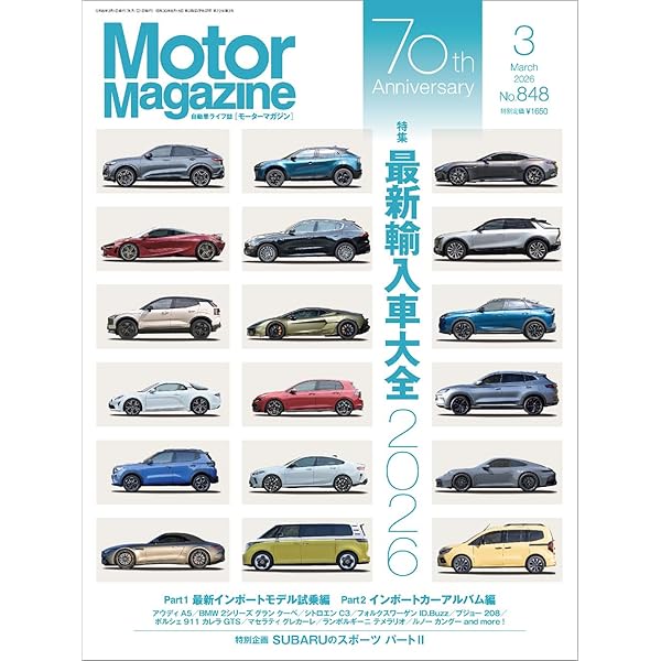 Motor Magazine (モーターマガジン) 2024年11月号 | Motor Magazine